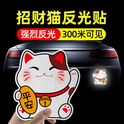Lucky Cat Scratch Cover Car Sticker, Safe Car Personalized Creative Electric Vehicle Battery Motorcycle Reflective Car Sticker