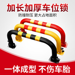 Parking Lock, Private Parking Space Lock, Integrated Garage Type, Thickened Double-Bar Anti-Collision, Anti-Occupation U-Shaped Gantry Parking Lock