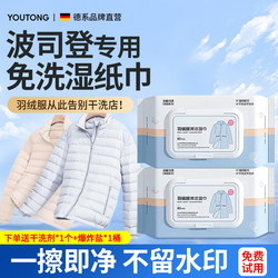 Bosideng down Jacket Cleaning Wipes, No Need to Wash, Strong Oil and Stain Removal, Special Wet Wipes, Dry Cleaning Agent