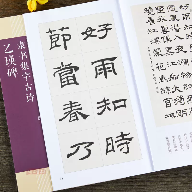 乙瑛碑、中国語版 （9787547220269 近 乙瑛碑 天下墨宝 中国語