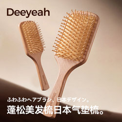 Japanese Deeyeah Air Cushion Comb for Massage and Volumizing Hair, Portable for Home Use, Anti-Static, High Crown Airbag Wooden Comb