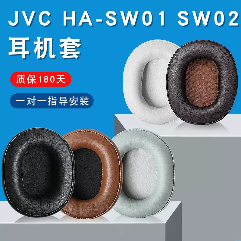 JVC HA-SW02耳機套HA-SW01海綿套耳罩耳綿保護套耳墊皮套替換配件-Taobao