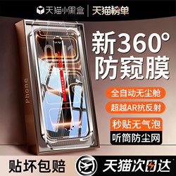 【360 ° Anti-Peep Dust-Free Cabin】Suitable for Apple 17 Pro Max Anti-Peep Film, iPhone 16 Pro Tempered Film, 13 Phone Film, 14 Plus New Model, 12 Anti-Peep Screen, 15 Full-Screen Air Film