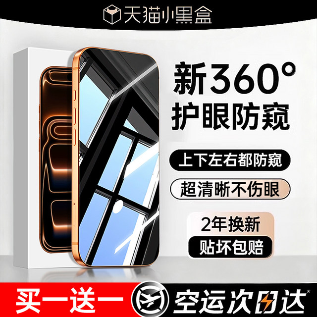 [New AR360 Eye Protection Anti-Peeping Film] Platinum Applicable Apple 17/16 Anti-Peeping Film iPhone 17promax Tempered Film 15Pro Anti-Peeping 14 Mobile Phone Film 13 Full Screen 12 Earpiece Dustproof i