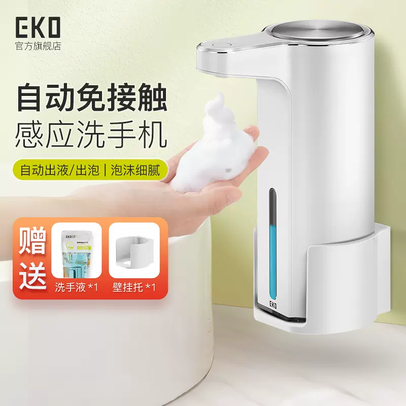 Eko家用自動感應皁液器廚房化妝室水槽用智能洗手機泡沫