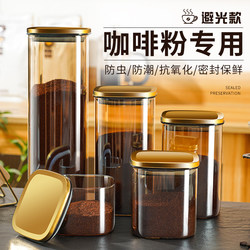 Coffee Powder Sealed Jar, Food-Grade High Borosilicate Glass, Special Storage Jar for Coffee Beans, Tea, Milk Powder, and Grains