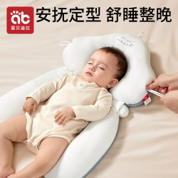 Baby Shaping Pillow to Correct and Prevent Flat Head Syndrome, Soothing Tool for Newborns from 0 to 6 Months and 1 Year Old for Cuddling and Sleeping