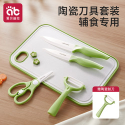 Complementary Food Cutting Board Knife Set, Baby Infant Ceramic Knife, Kidsren's Meat Cutting Scissors, Cooking Tool Set