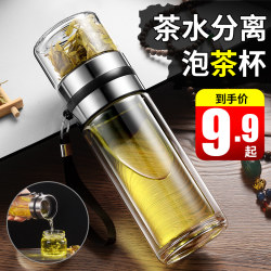 Tea Separation Cup, Portable Filter Cup, Personal Tea Ceremony Double-Layer Glass Water Cup for Men, 2026 New Model