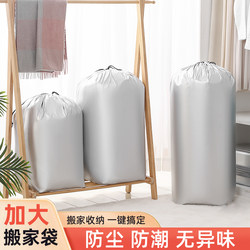 Moving Packing Bags, Magic Snakeskin Bags, Woven Bags, Mattress Storage Boxes, Clothing, Clothes, Quilts, Large Capacity Storage Bags