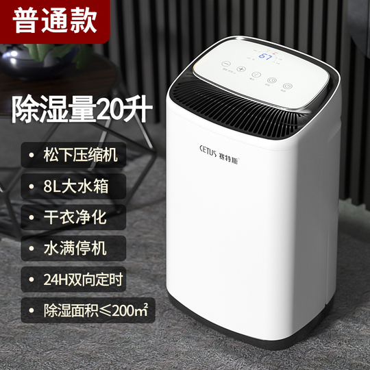 Cetus 除湿機 - 20L/日、8Lタンク - 寝室、地下室、広い部屋用