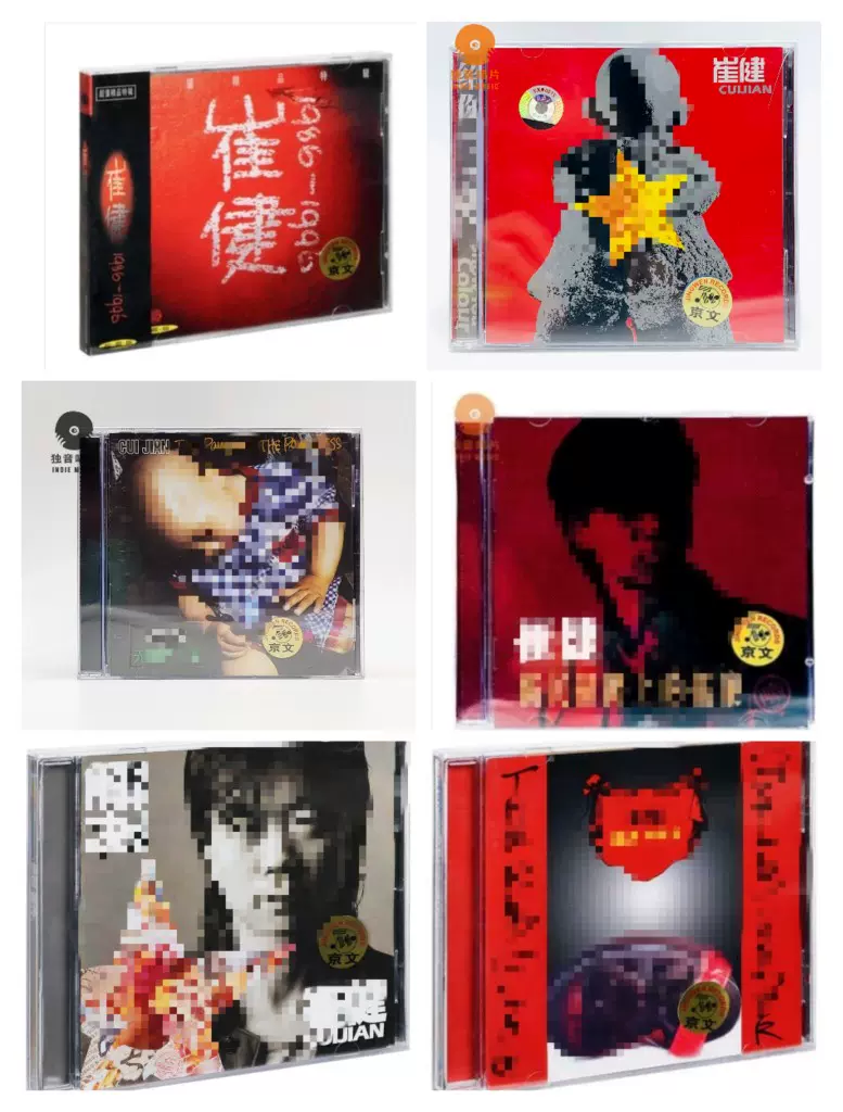 现货正版京文唱片崔健cd专辑全套合集6CD-Taobao Vietnam