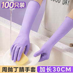 Dishwashing Gloves Nitrile Kitchen Durable Latex Waterproof Cleaning Rubber Thickened Disposable Extended Waterproof Food Grade