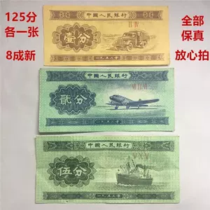 1953年纸币- Top 500件1953年纸币- 2024年5月更新- Taobao