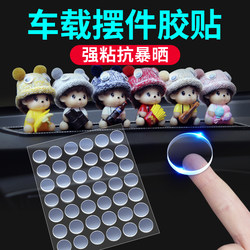 Car Interior Doll Fixing Traceless Adhesive Hook and Loop Fastener Car Decoration Accessories Doll Fixing Glue
