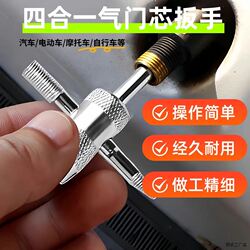 Four-In-One Valve Core Wrench, Valve Key Switch, Car Tire, Electric Vehicle, Bicycle Deflation Tool