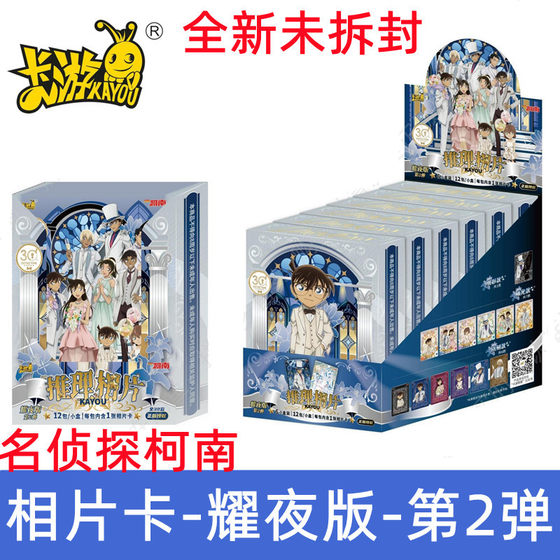 Detective Conan Mystery Photos Kaka Yuyao Night Edition 2nd Genuine Full Box of Conan Photos Peripheral New Products