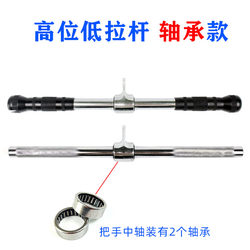 Gantry Handle Fitness Equipment Auxiliary Accessory Small Flying Bird Rowing High Pull-Down Bearing Back Pull Rod Tool