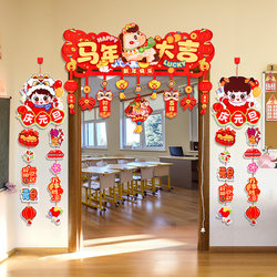 2026 Kindergarten Classroom Door Decorations for New Year's Eve, New Year's Atmosphere Setup, Door Curtains, Banners, Couplets