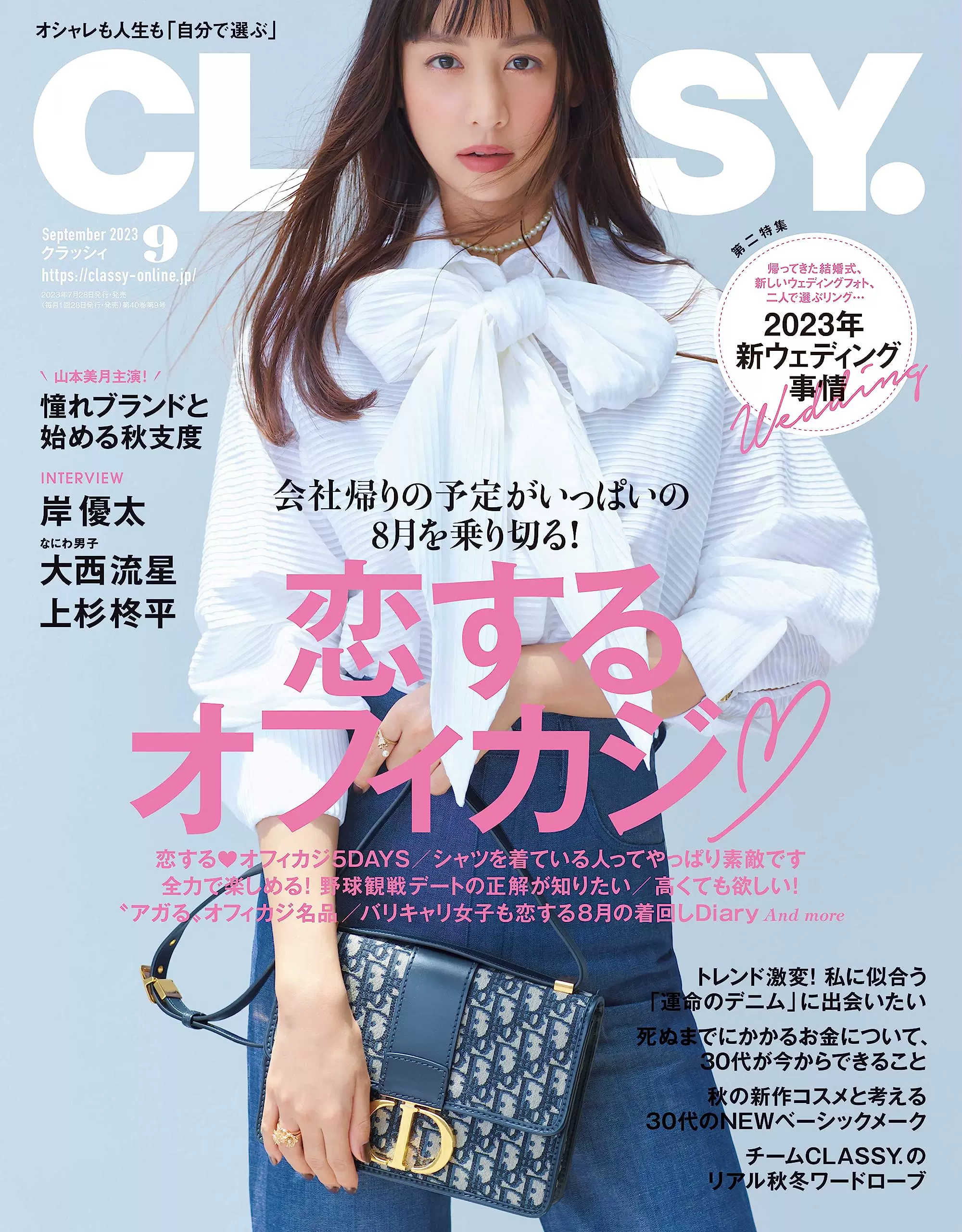 クラッシィ CLASSY. 2024.2 - 女性情報誌