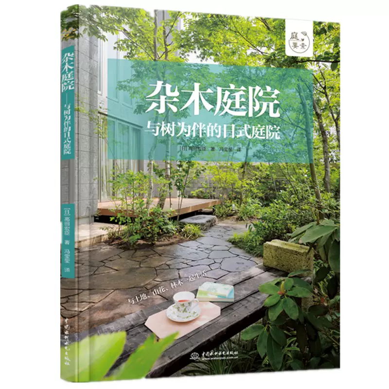雜木庭院與樹爲伴的日式庭院庭院景觀設計私家小 雜木庭院與樹爲伴的日式庭院庭院景觀設計私家小