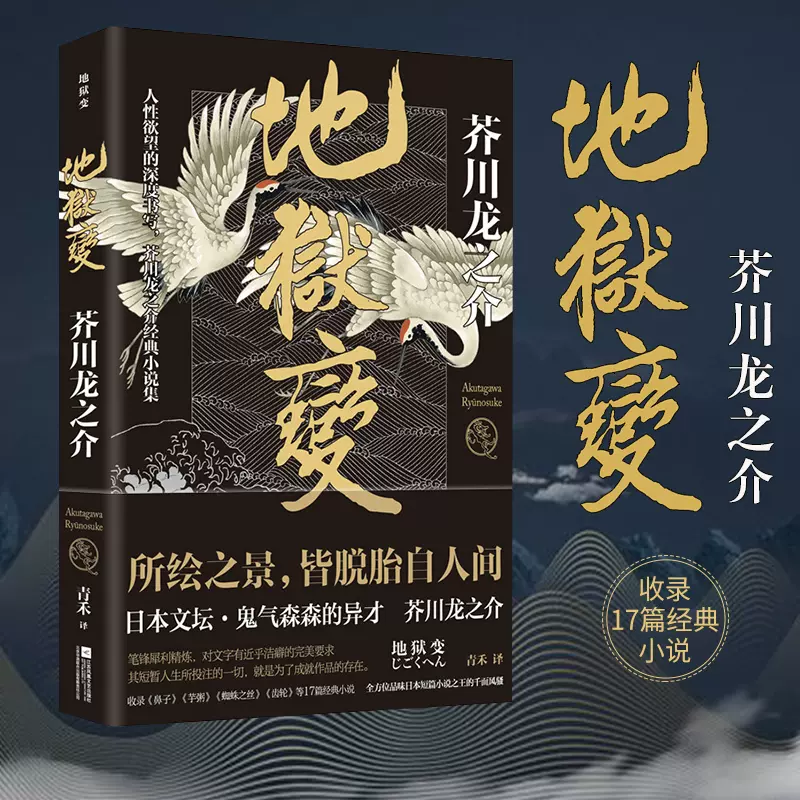 地狱变芥川龙之介作品人性欲望现世之外人生比地狱像