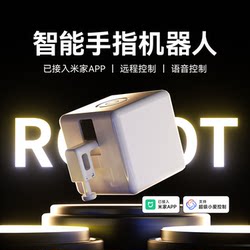 Already Connected to the Mijia App, the Smart Finger Robot Remotely Presses the Elevator Button, a Lazy Person's Magic Tool for Thumb-Controlled Switch