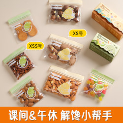 Mini Snack Storage Bag, Antibacterial Food-Grade Student Snack Nut Sealed Bag, Baby and Kidsren's Complementary Food Small Bag