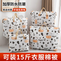 Quilt Storage Bag for Clothes, Luggage, Moving Packing Bag, Large Capacity Waterproof and Moisture-Proof Organizing Bag, Woven Bag