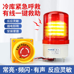 Garage Freezer Cold Storage Alarm One-Touch Button Wired Alarm Emergency Call for Help Sound and Light Alarm 220V