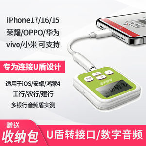 U shield socket converter Apple 17/16/15 ICBC CCB online banking interface OPPO Honor vivo Huawei Xiaomi Android universal converter iPhone14 Agricultural Bank of China k treasure conversion head