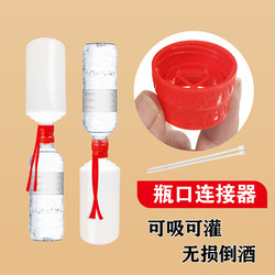 Suitable for Connecting Liquor Bottles, White Wine Bottles, and Sauce-Flavored Bottles; Funnel Adapter for Seamless Bottle Opening Without Damaging the Bottle