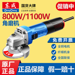 Dongcheng Angle Grinder Genuine Household Polishing Machine Multifunctional Cutting Machine Hand Grinder Polishing Machine Electric Hand Grinder