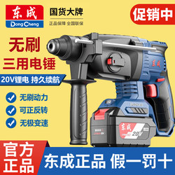 Dongcheng Electric Hammer Lithium Battery Brushless Three-Purpose Rechargeable Impact Drill Multifunctional Household Electric Hammer for Concrete Dongcheng Electric Hammer