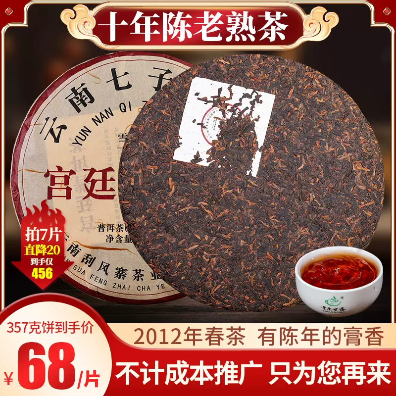 云南省産の高級中国 プーアル茶 - 茶