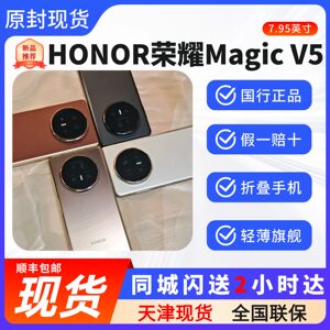 
Tianjin physical honor/Honor Magic V5 new folding flagship smart 5G mobile phone v5 ultra-thin body