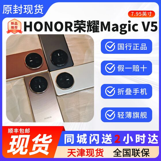 
Tianjin physical honor/Honor Magic V5 new folding flagship smart 5G mobile phone v5 ultra-thin body