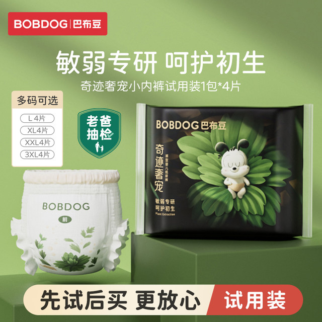 Babu Dou Miracle Luxury Pet Pull-up Pants 4 Pieces Trial Flower Bud Waist Natural Phoenix Grass Essence