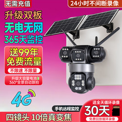 Solar-Powered Camera with 360-Degree Coverage, No Blind Spots, Remote Access Via Mobile Phone, No Internet Required, Outdoor Night Vision, No Need for Power Plug-In Monitor