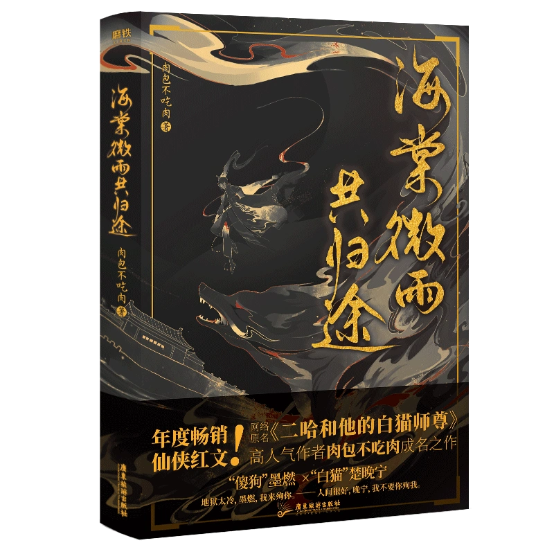 中国小説——二哈和他的白猫师尊全套特典版1 - 漫画