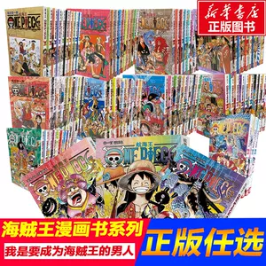 海贼王漫画书全套- Top 100件海贼王漫画书全套- 2024年5月更新- Taobao