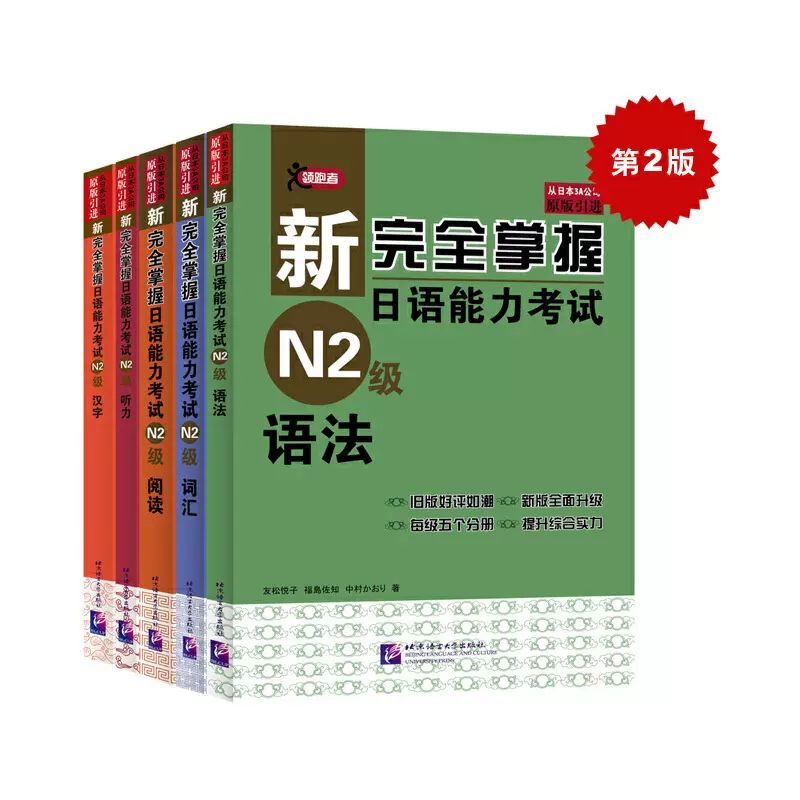 N2新完全掌握 - 語学・辞書・学習参考書