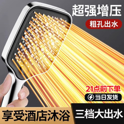 High-Pressure Shower Head for Home Bathroom, Shower, Bathing, Large Water Output, Showerhead, Shower Water Heater