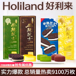Holiland Semi-Cooked Cheese Oreo Cheese Cake Gift Snack Pastry Food Breakfast Afternoon Tea