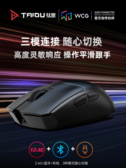 Titanium Computer Mouse Titanium TSG808 light three -mode wireless mouse lightweight 3395 Eat ...