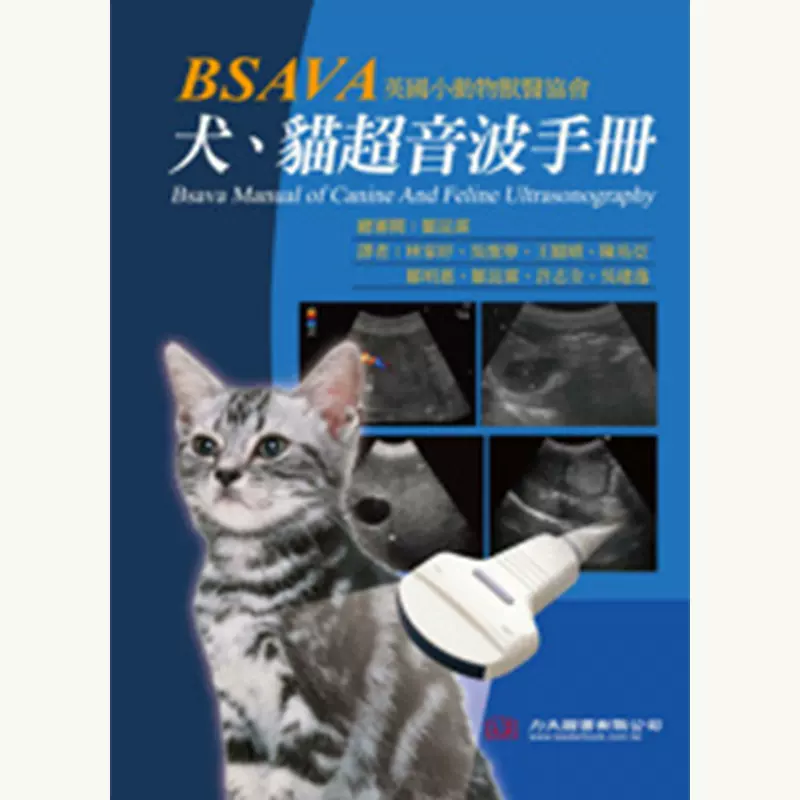 原版进口bsava犬 猫超音波手册 原版进口bsava犬 猫超音波手册