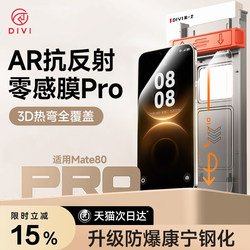 [Ar Anti-Reflection Corning Film] First Guard Is Suitable for Huawei Mate80Promax Phone Film, Mate70/60 Tempered Film, Pura70/Pura80 Privacy Film, P6050M40 Protective Film, Ultra+