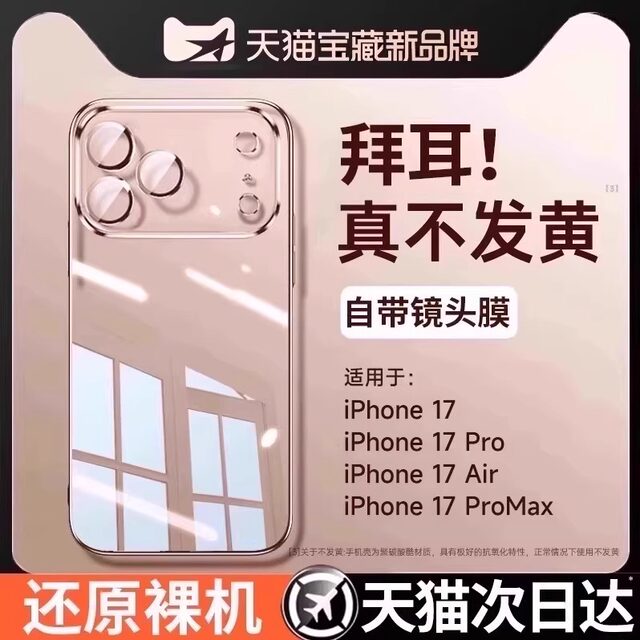 [Bayer undraft protection] First guard is suitable for Apple 17 promax mobile phone case iPhone 15 new model 16 silicone 13 transparent 14 couple 12 lens all inclusive 17 high-end sense XR women plus protective case