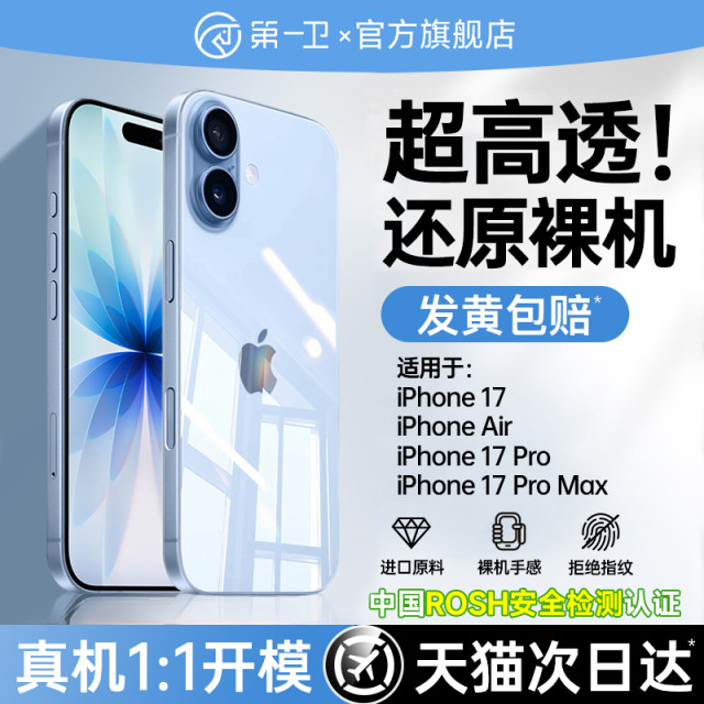 
First Guard 2025 new model suitable for Apple 17ProMax mobile phone case iPhone17 transparent case 16 anti-fall 15Pro protection 14 ultra-thin 13 all-inclusive ip12 cooling air