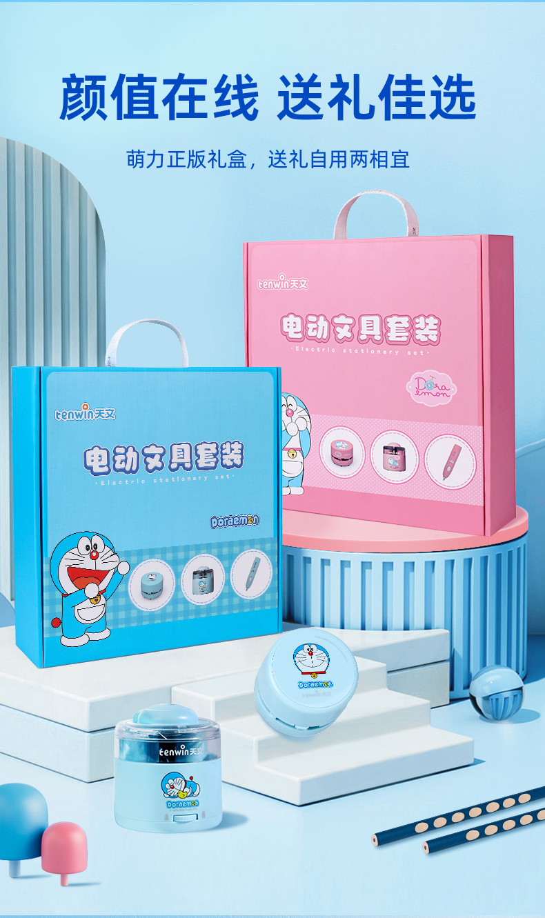 ドラえもん 電気文具セット - 子供向けギフトボックス